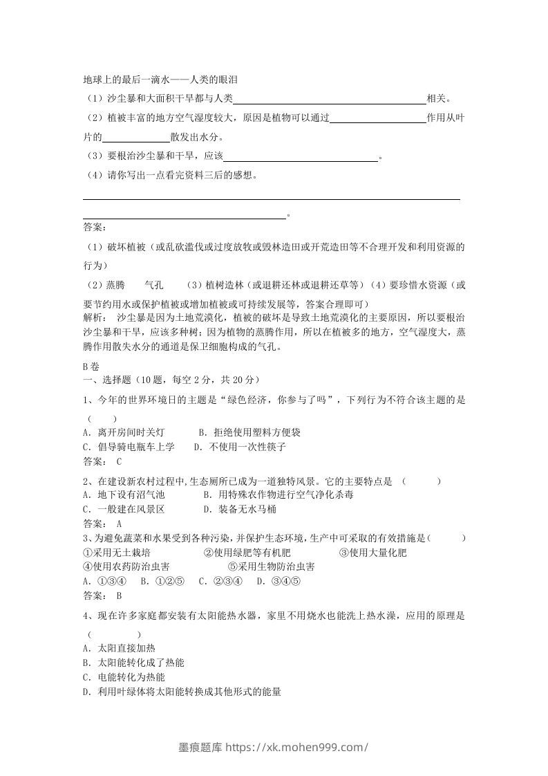 图片[3]-七年级下册生物第四单元第七章试卷及答案(Word版)-墨痕题库