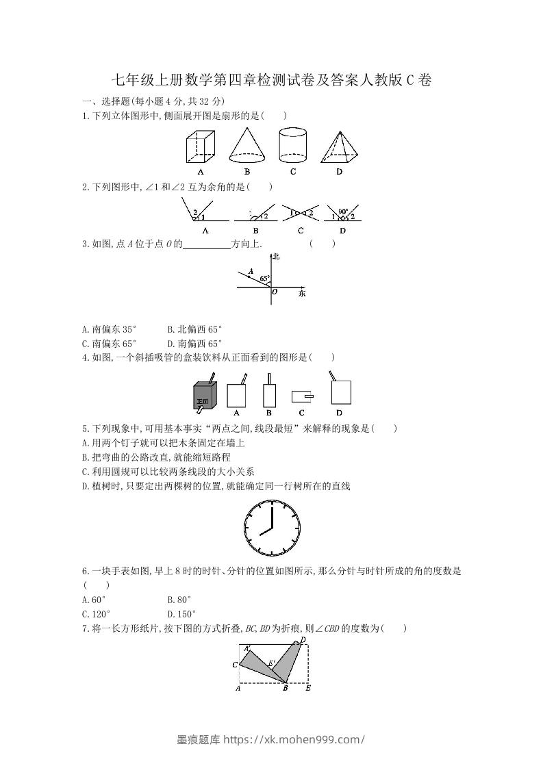 图片[1]-七年级上册数学第四章检测试卷及答案人教版C卷(Word版)-墨痕题库