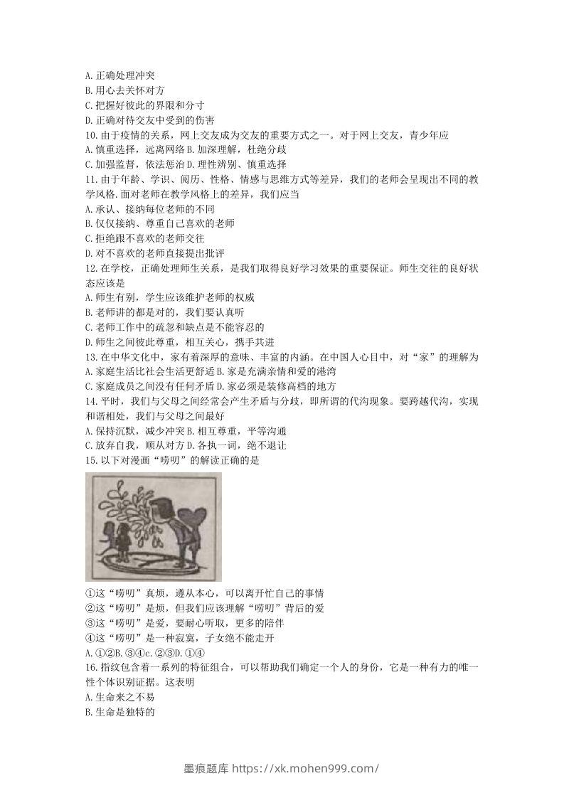 图片[2]-2021-2022学年天津市北辰区七年级上册期末道德与法治试卷及答案(Word版)-墨痕题库