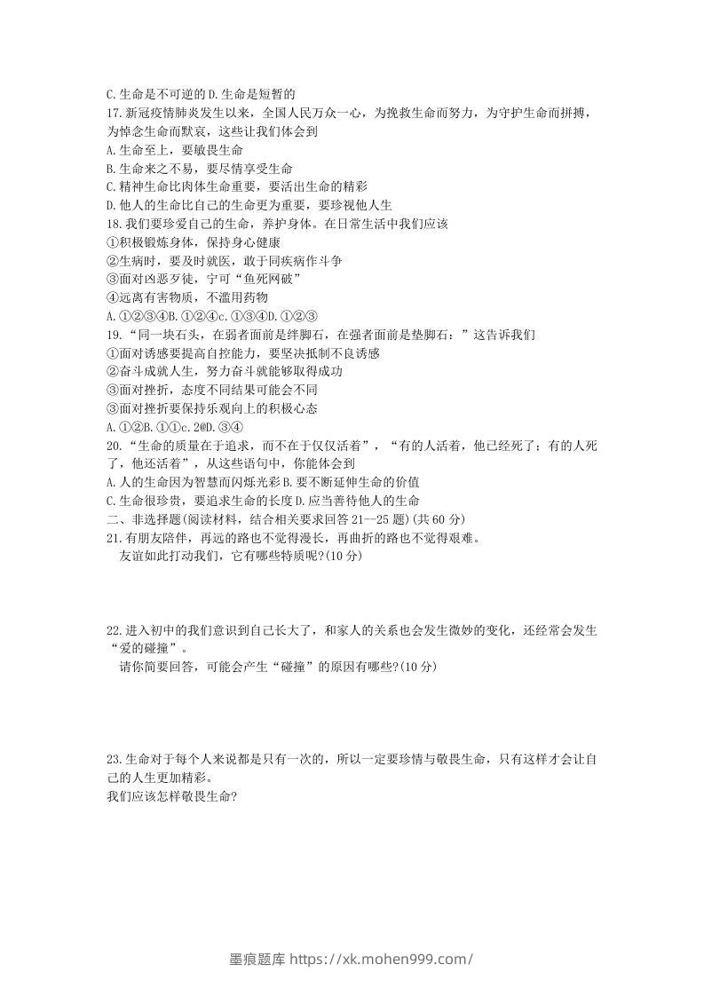 图片[3]-2021-2022学年天津市北辰区七年级上册期末道德与法治试卷及答案(Word版)-墨痕题库