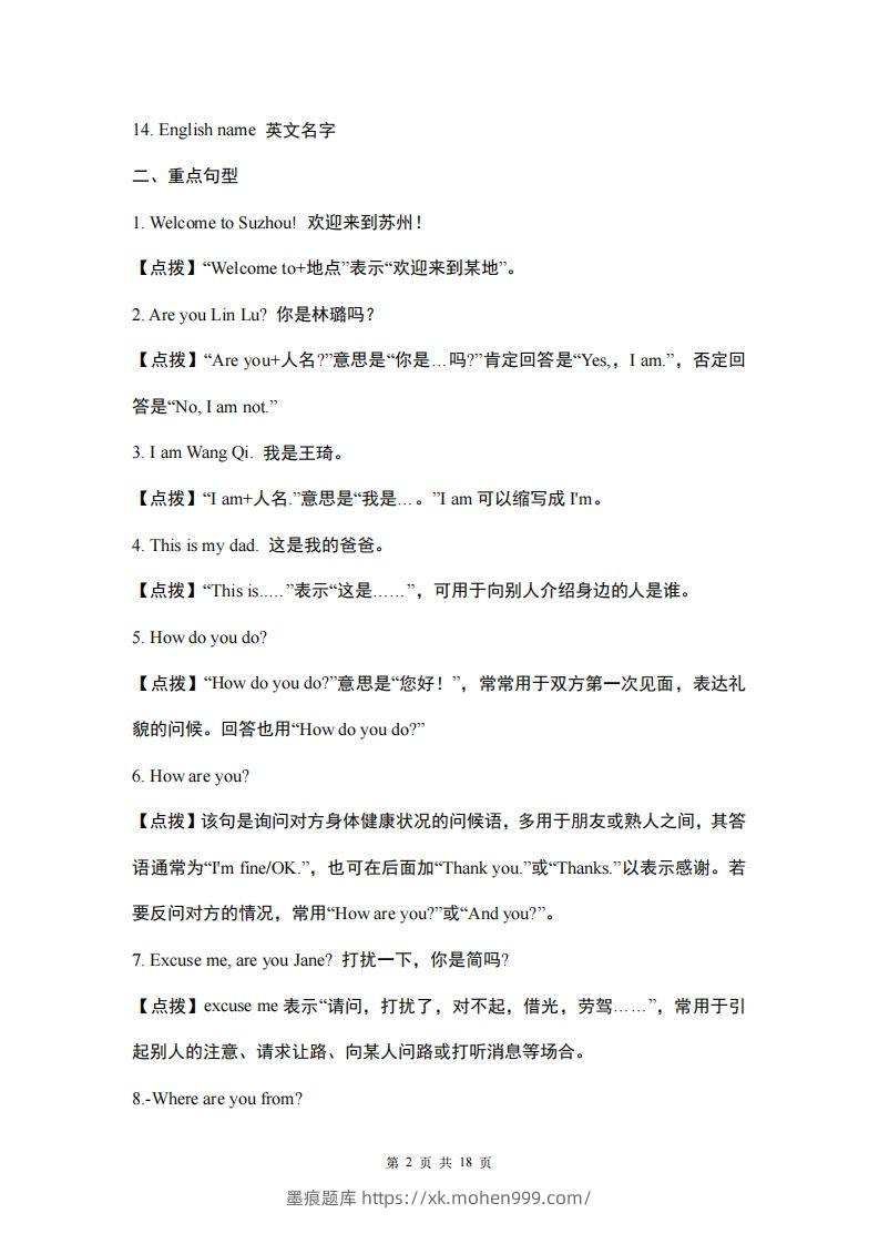 图片[2]-仁爱版英语七年级上册重点短语和句型-墨痕题库