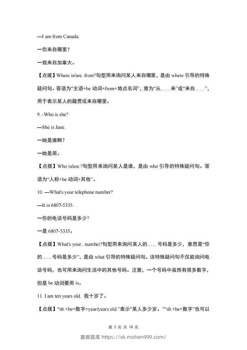 图片[3]-仁爱版英语七年级上册重点短语和句型-墨痕题库