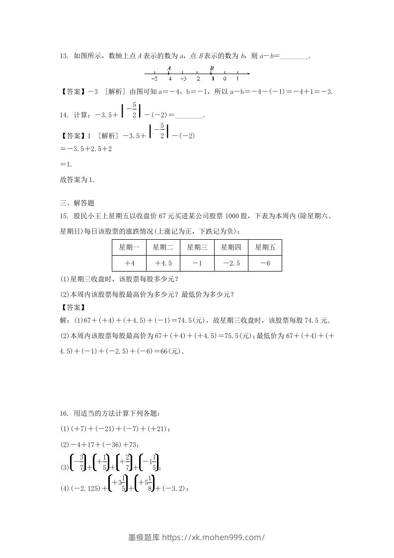 图片[3]-2020-2021学年七年级上册数学第一章第三节测试卷及答案人教版(Word版)-墨痕题库