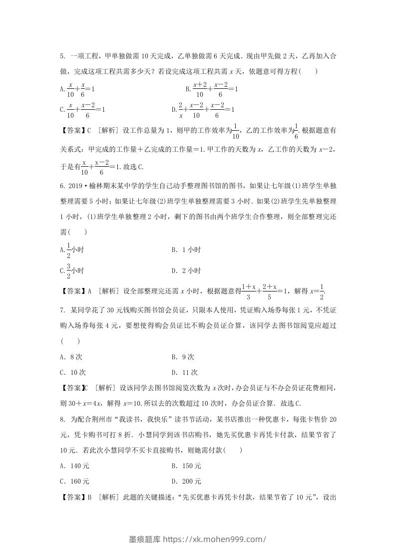 图片[2]-2020-2021学年七年级上册数学第三章第四节测试卷及答案人教版(Word版)-墨痕题库