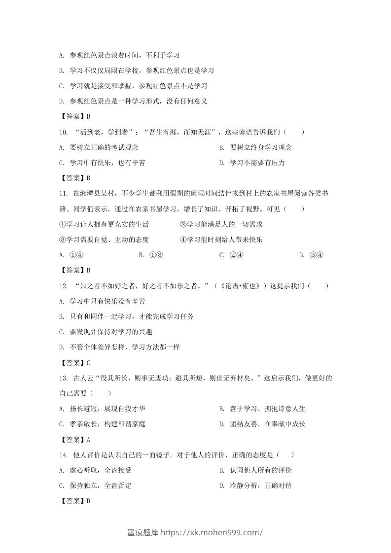 图片[3]-2022-2023学年天津市北辰区七年级上册期中道德与法治试卷及答案(Word版)-墨痕题库