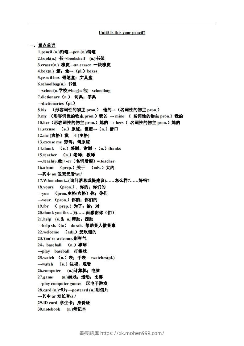 图片[1]-3.人教版七年级上英语Unit3复习提纲-墨痕题库