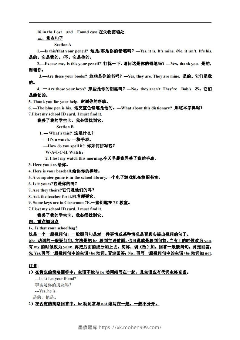 图片[3]-3.人教版七年级上英语Unit3复习提纲-墨痕题库