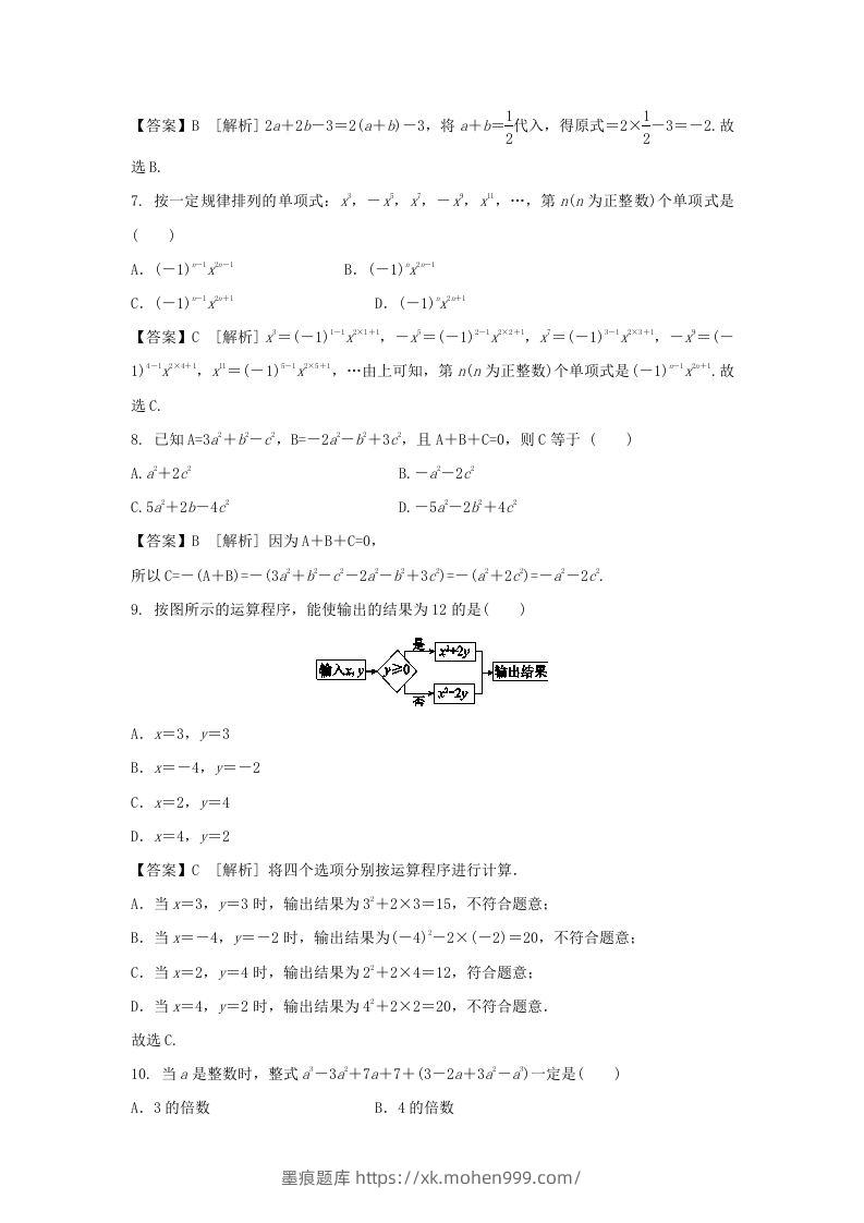 图片[2]-2020-2021学年七年级上册数学第二章测试卷及答案人教版(Word版)-墨痕题库