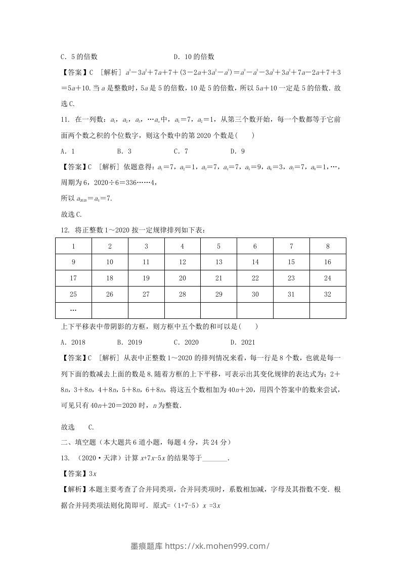 图片[3]-2020-2021学年七年级上册数学第二章测试卷及答案人教版(Word版)-墨痕题库