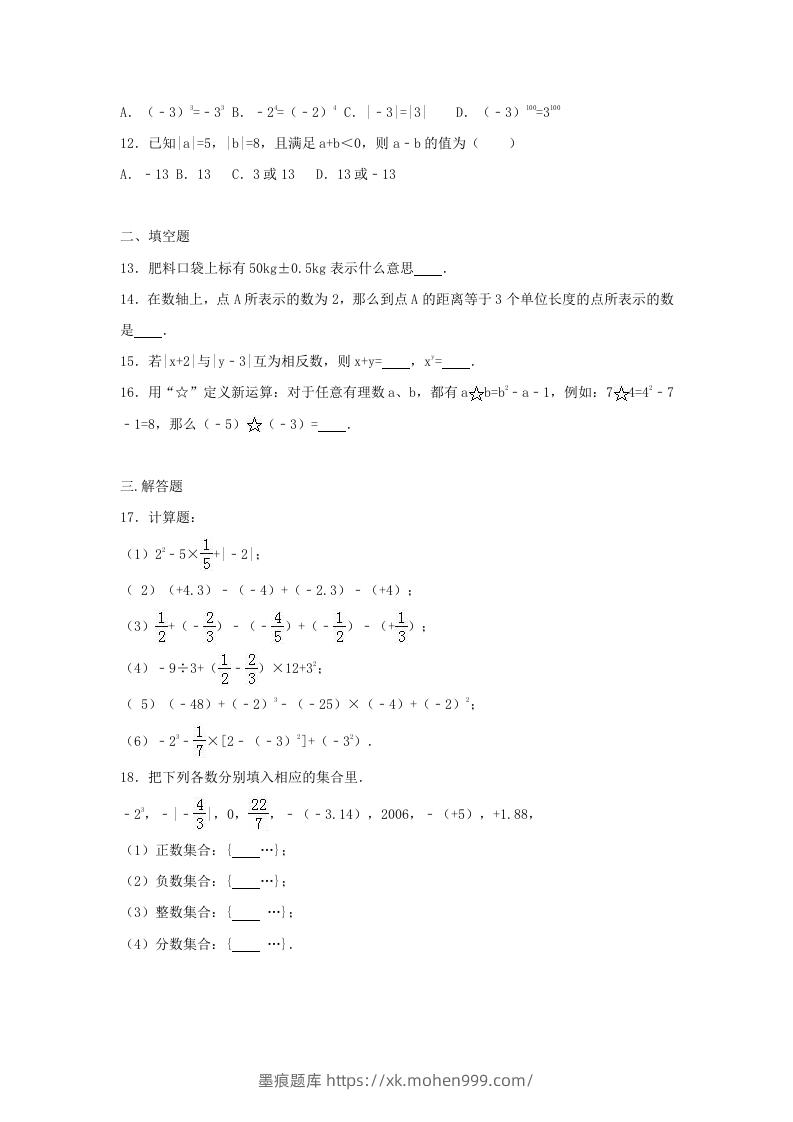 图片[2]-七年级上册数学第一次月考试卷及答案人教版(Word版)-墨痕题库