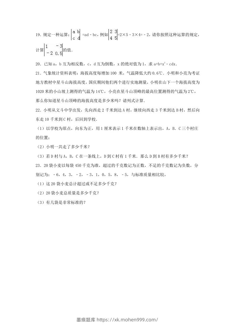 图片[3]-七年级上册数学第一次月考试卷及答案人教版(Word版)-墨痕题库