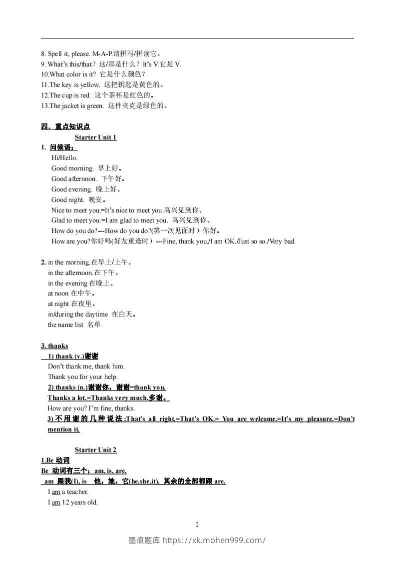 图片[2]-3.人教版七年级上英语StarterUnits1-3复习提纲-墨痕题库