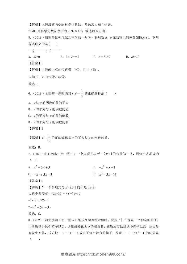 图片[2]-七年级上册数学期中冲刺试卷及答案人教版(Word版)-墨痕题库