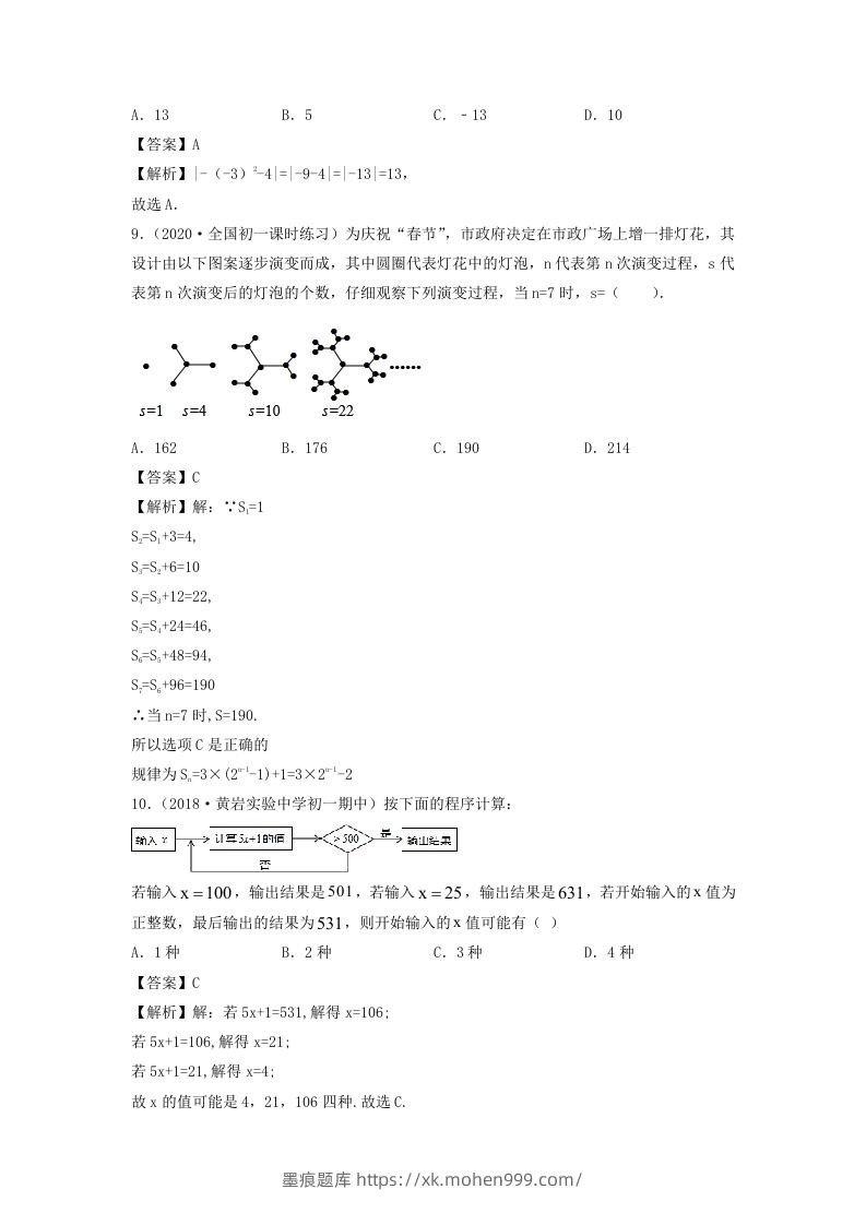 图片[3]-七年级上册数学期中冲刺试卷及答案人教版(Word版)-墨痕题库