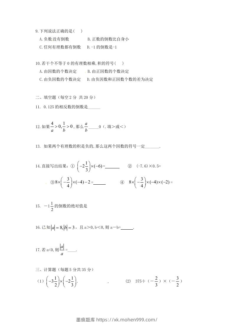 图片[2]-七年级下册数学单元试卷及答案人教版(Word版)-墨痕题库