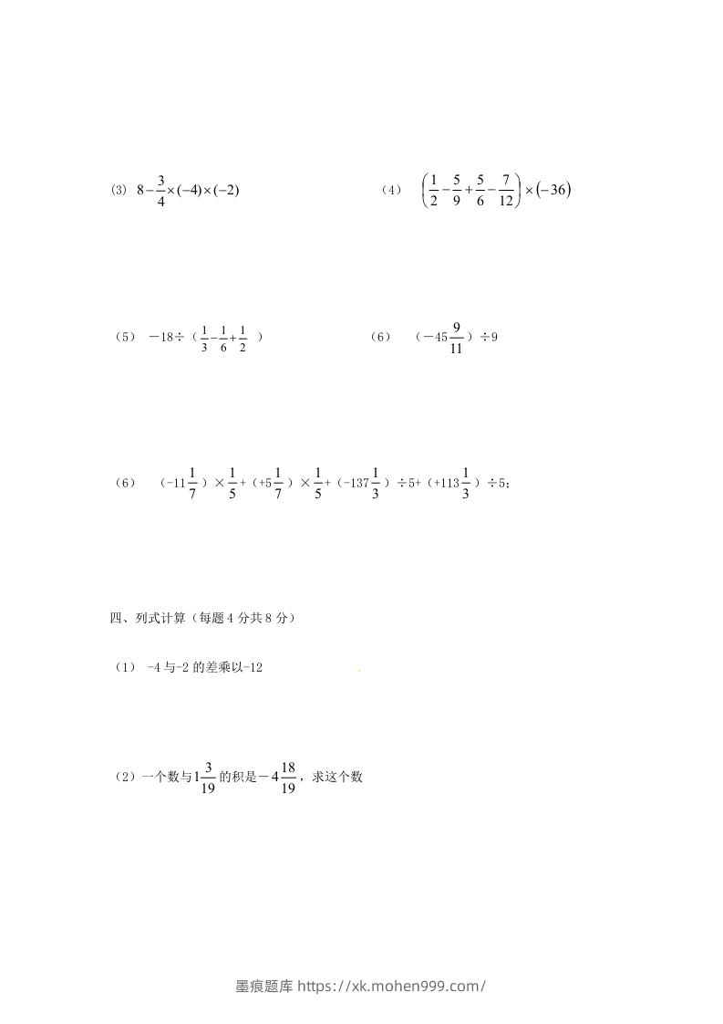 图片[3]-七年级下册数学单元试卷及答案人教版(Word版)-墨痕题库