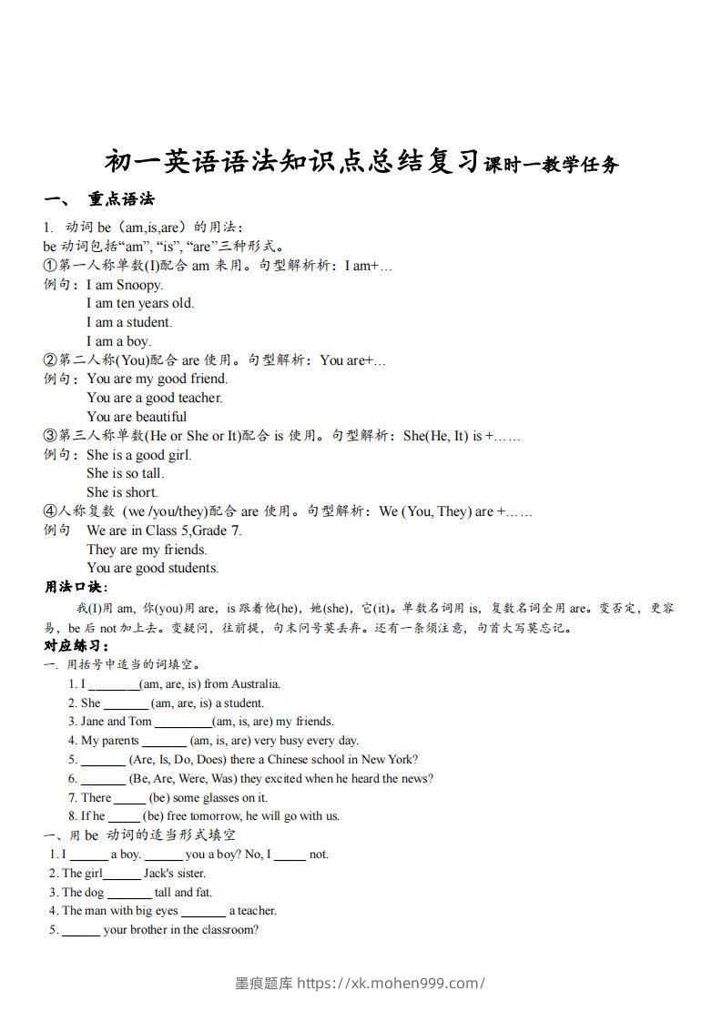 图片[1]-最新外研版初一英语语法知识点总结复习(最新超详细版)-墨痕题库