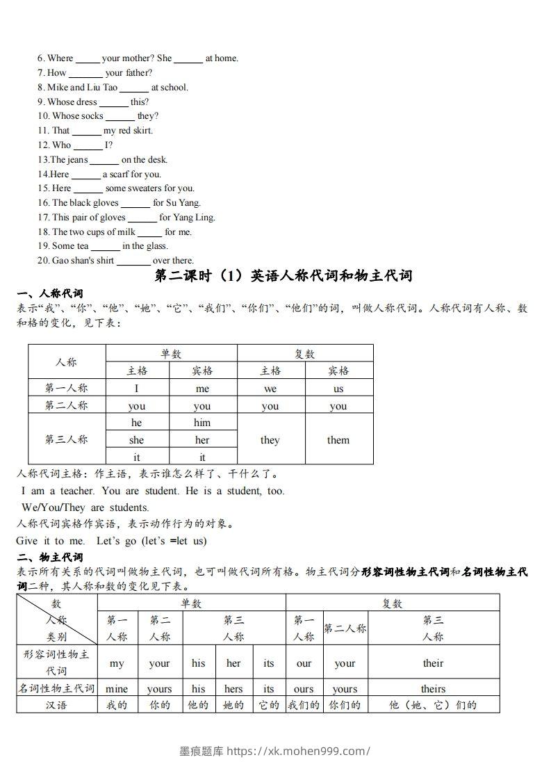 图片[2]-最新外研版初一英语语法知识点总结复习(最新超详细版)-墨痕题库