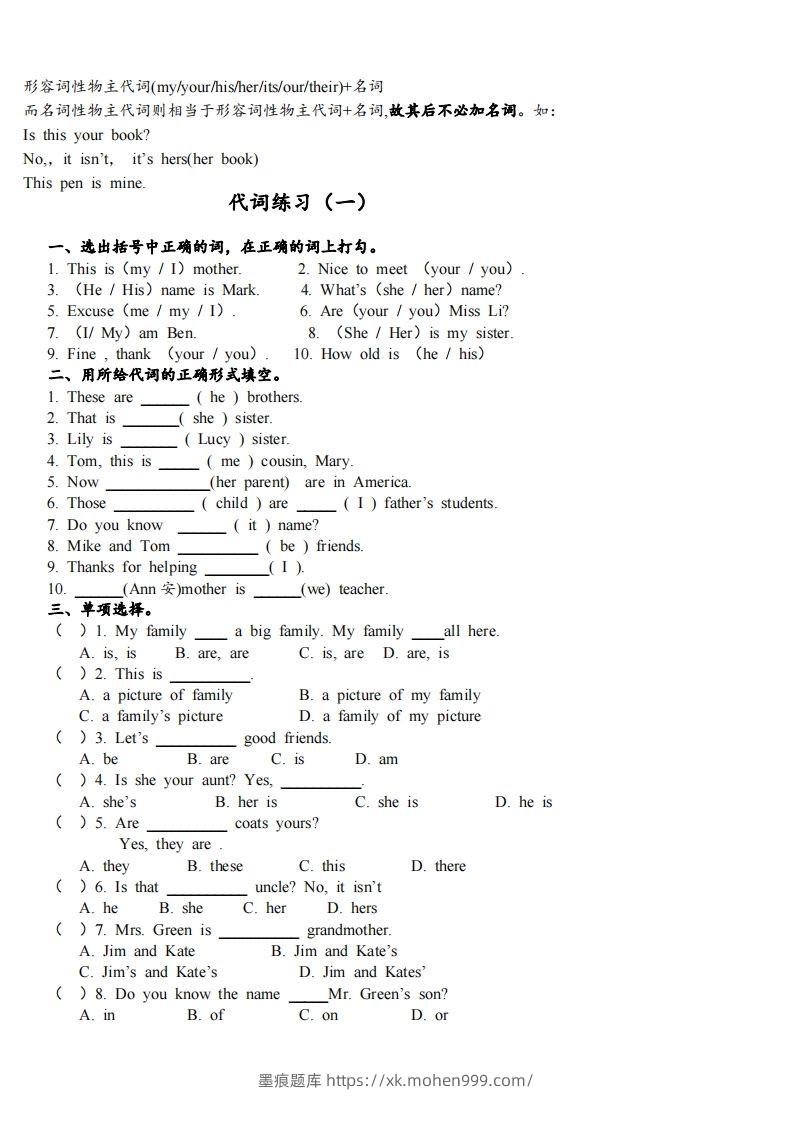 图片[3]-最新外研版初一英语语法知识点总结复习(最新超详细版)-墨痕题库