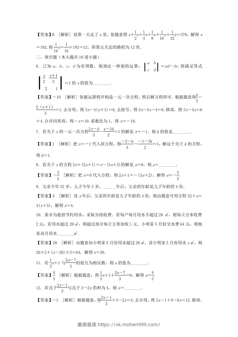 图片[2]-2020-2021学年七年级上册数学第三章第三节测试卷及答案人教版(Word版)-墨痕题库