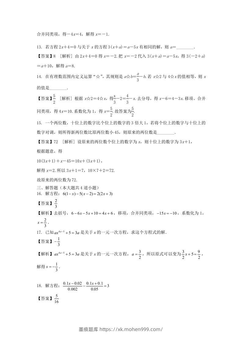 图片[3]-2020-2021学年七年级上册数学第三章第三节测试卷及答案人教版(Word版)-墨痕题库