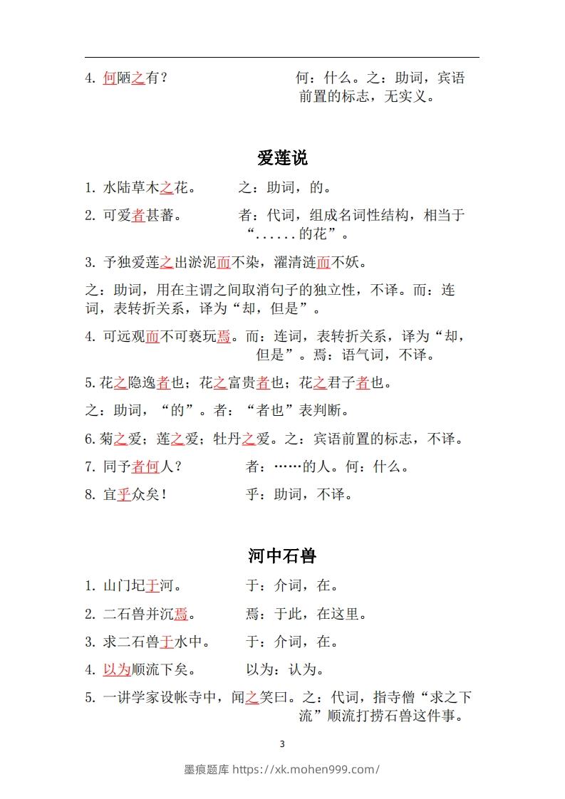图片[3]-人教部编版七年级下册语文言文虚词归纳整理-墨痕题库