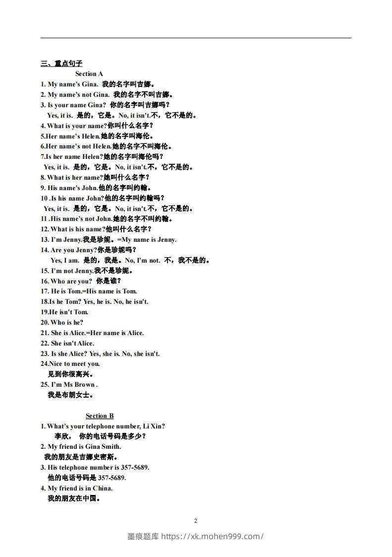 图片[2]-1.人教版七年级上英语Unit1复习提纲-墨痕题库