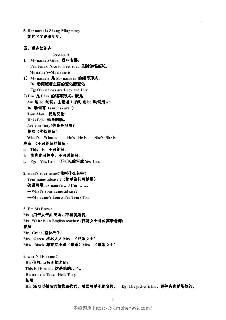 图片[3]-1.人教版七年级上英语Unit1复习提纲-墨痕题库