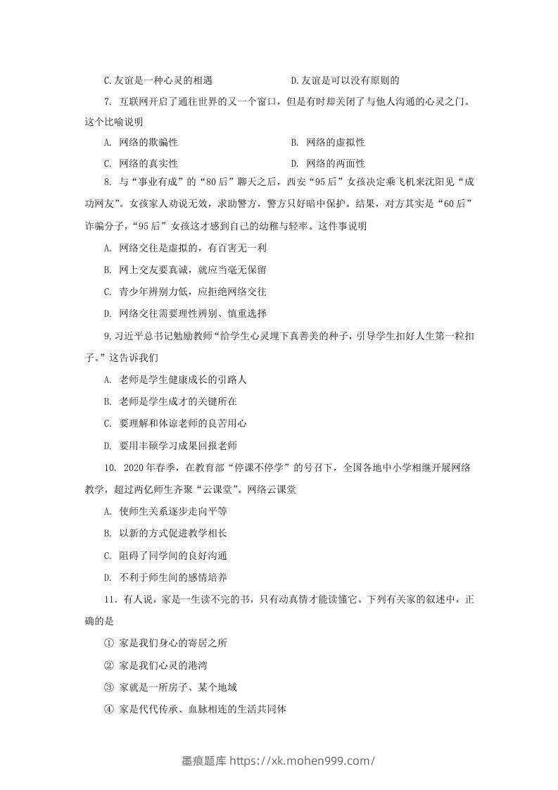 图片[2]-2020-2021学年天津市红桥区七年级上册期末道德与法治试卷及答案(Word版)-墨痕题库