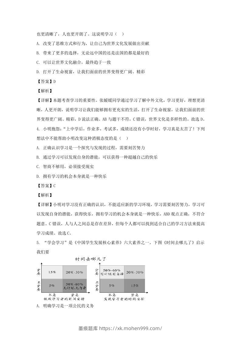 图片[2]-2019-2020学年广东深圳龙岗区七年级上册道德与法治期末试卷及答案(Word版)-墨痕题库