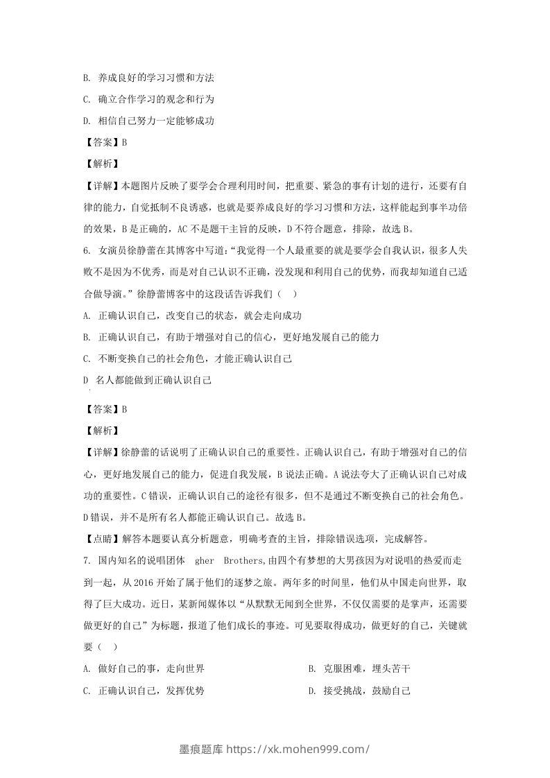 图片[3]-2019-2020学年广东深圳龙岗区七年级上册道德与法治期末试卷及答案(Word版)-墨痕题库