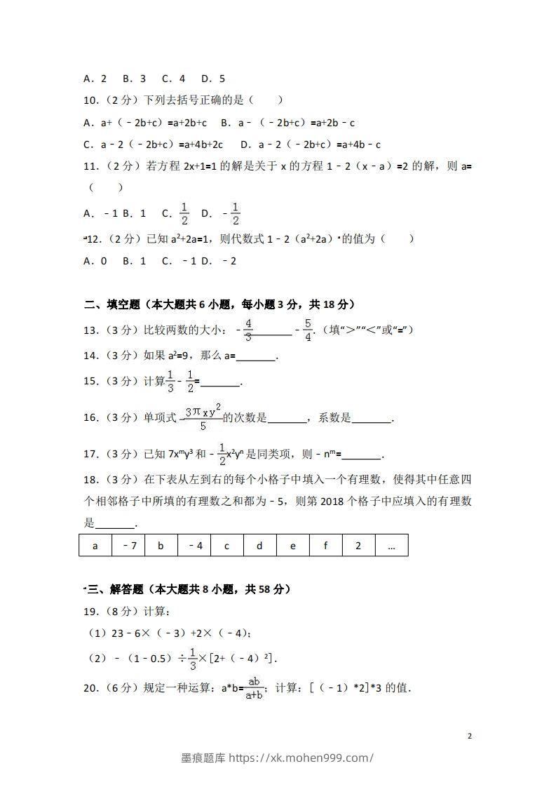 图片[2]-冀教版七年级上期中数学试卷含答案解析1-墨痕题库