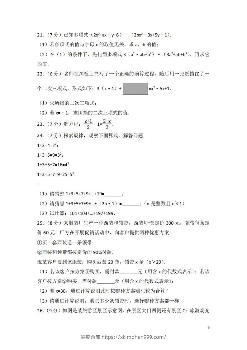 图片[3]-冀教版七年级上期中数学试卷含答案解析1-墨痕题库