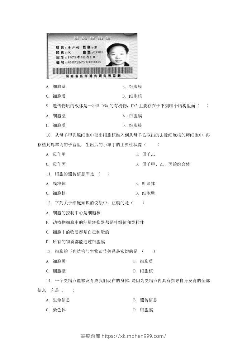 图片[2]-七年级上册生物第二单元第一章第四节试卷及答案(Word版)-墨痕题库