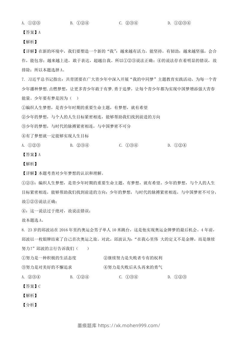 图片[3]-2017-2018学年广东深圳龙华区七年级上册道德与法治期末试卷及答案(Word版)-墨痕题库