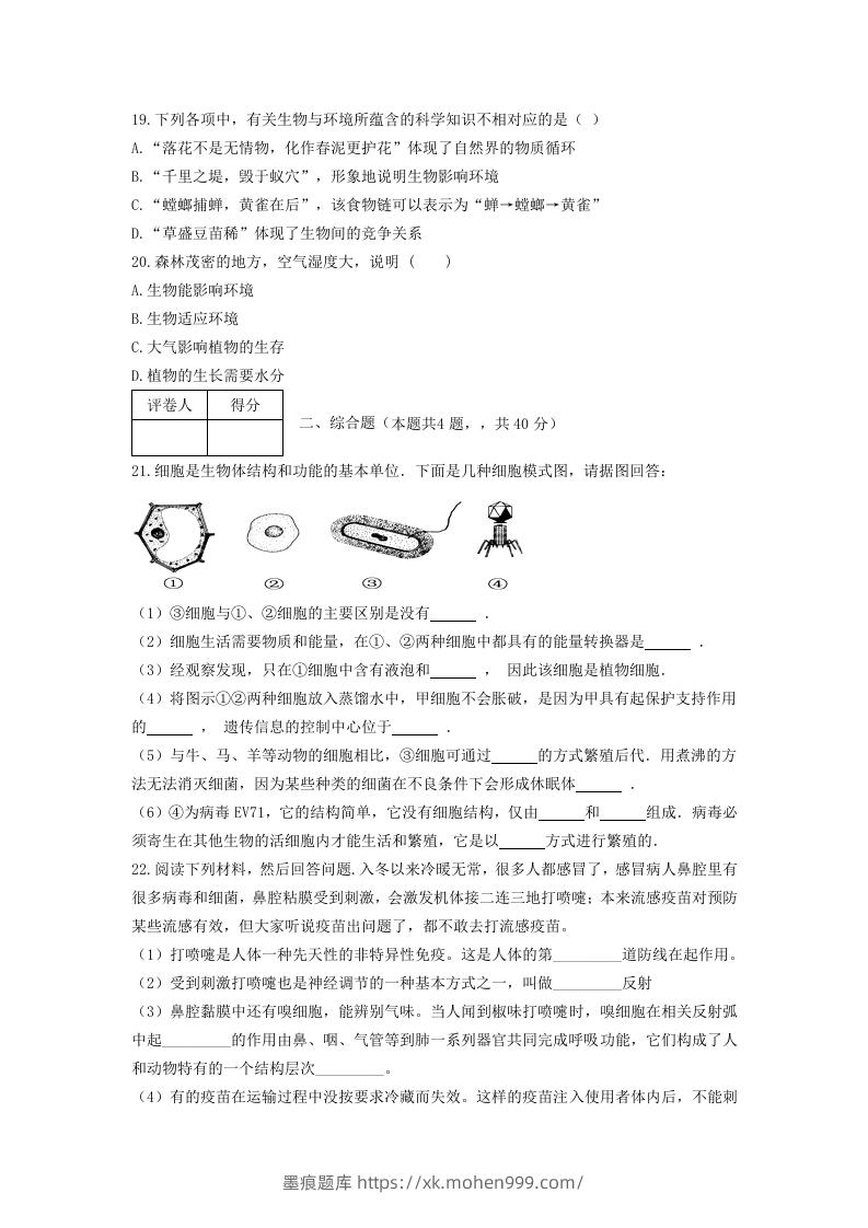 图片[3]-七年级上册生物第一次月考试卷及答案(Word版)-墨痕题库