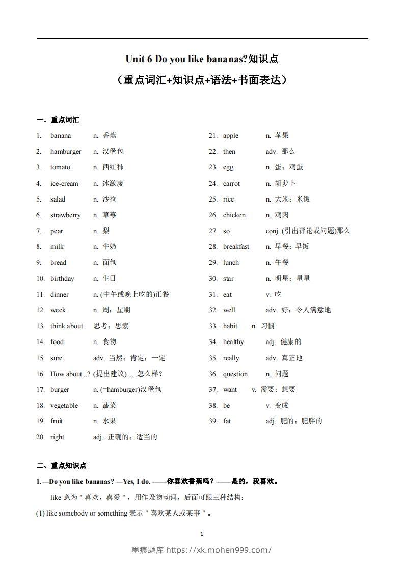 图片[1]-人教版英语七年级上Unit6Doyoulikebananas知识点-墨痕题库
