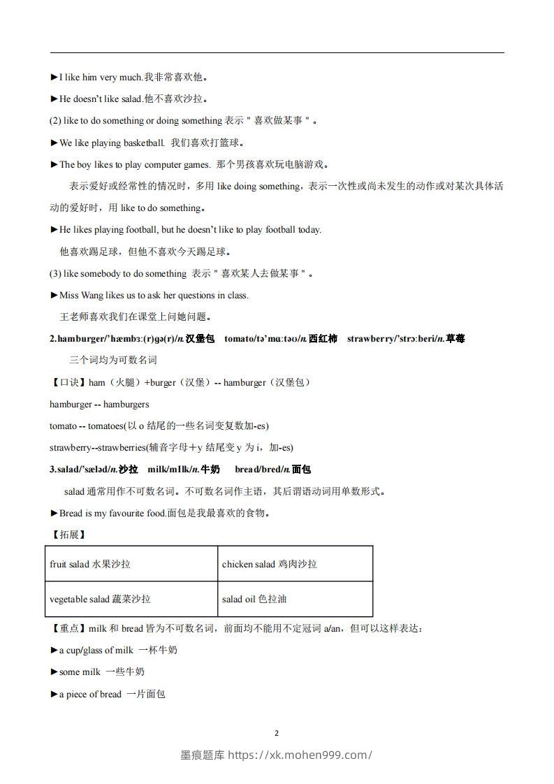 图片[2]-人教版英语七年级上Unit6Doyoulikebananas知识点-墨痕题库