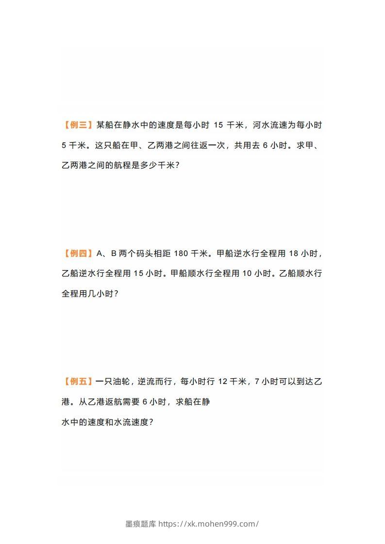 图片[2]-七年级上册数学应用题行船问题-墨痕题库