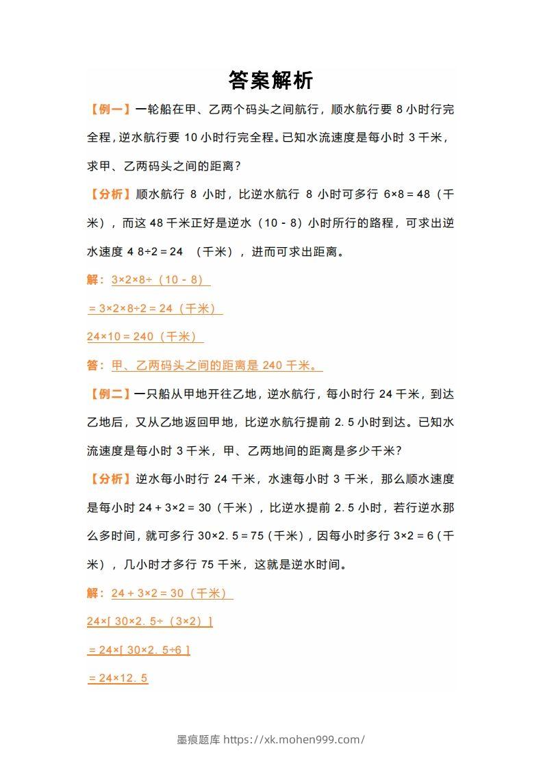 图片[3]-七年级上册数学应用题行船问题-墨痕题库