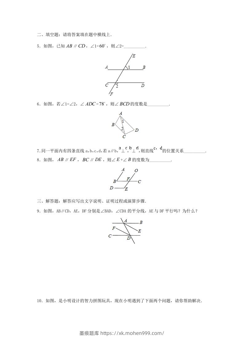 图片[2]-七年级下册数学第五章第三节试卷及答案人教版(Word版)-墨痕题库