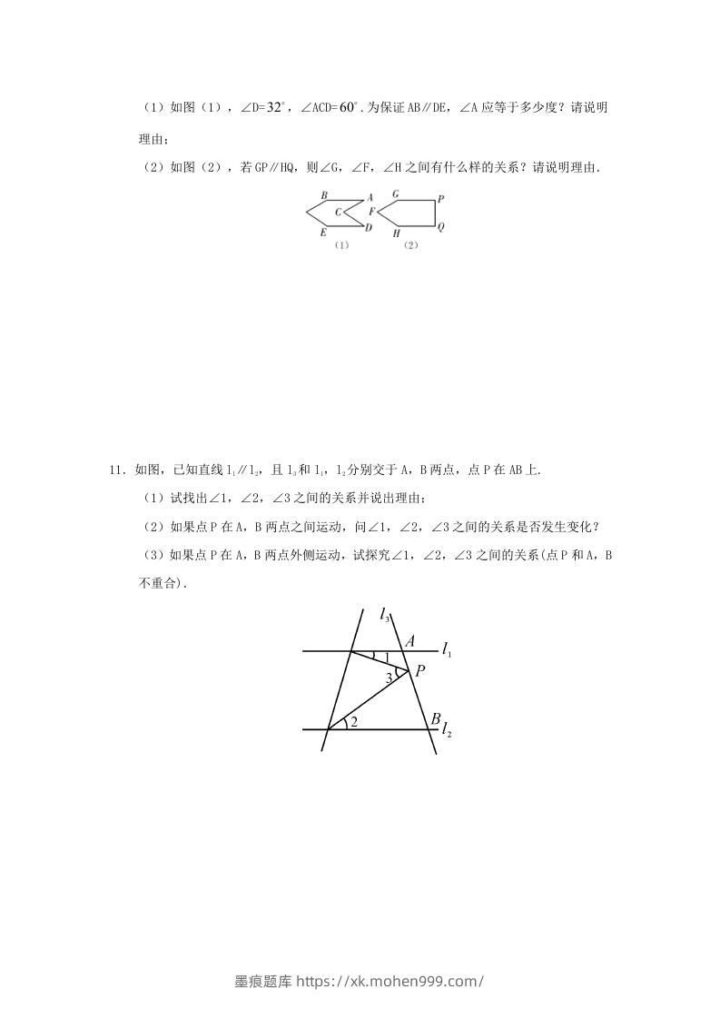 图片[3]-七年级下册数学第五章第三节试卷及答案人教版(Word版)-墨痕题库