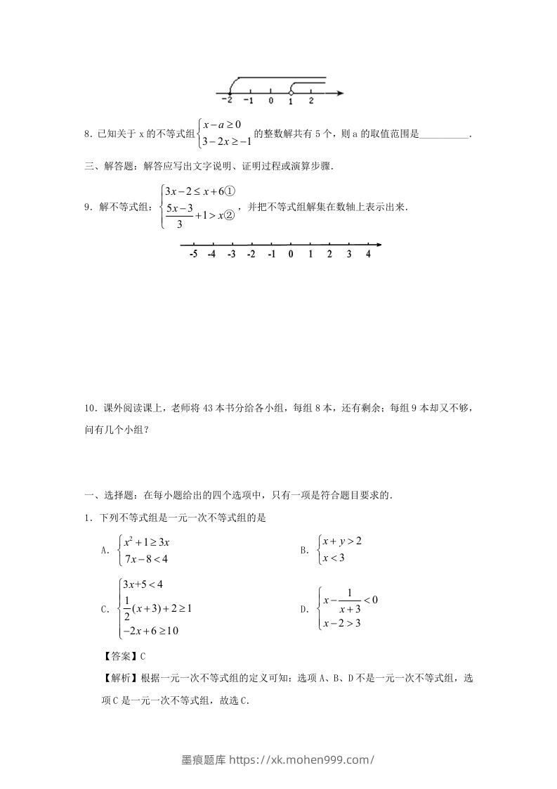 图片[2]-七年级下册数学第九章第三节试卷及答案人教版(Word版)-墨痕题库