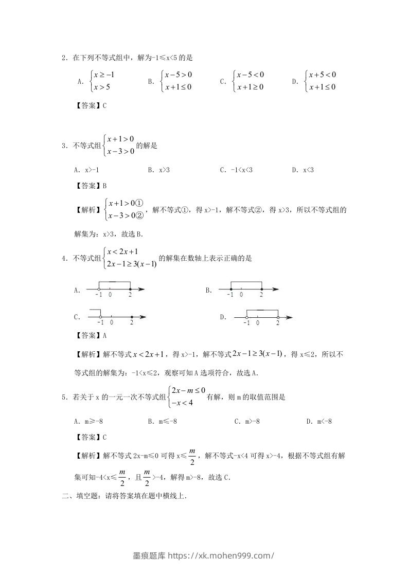 图片[3]-七年级下册数学第九章第三节试卷及答案人教版(Word版)-墨痕题库