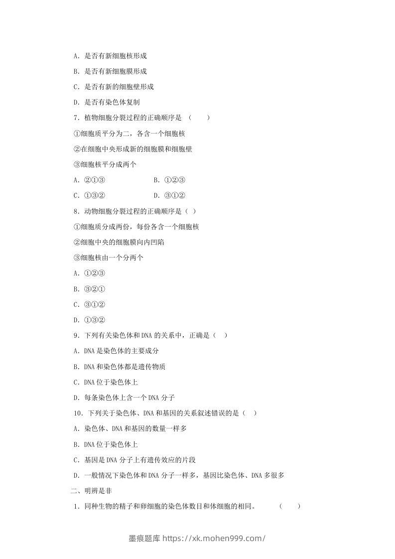 图片[2]-七年级上册生物第二单元第二章第一节试卷及答案(Word版)-墨痕题库