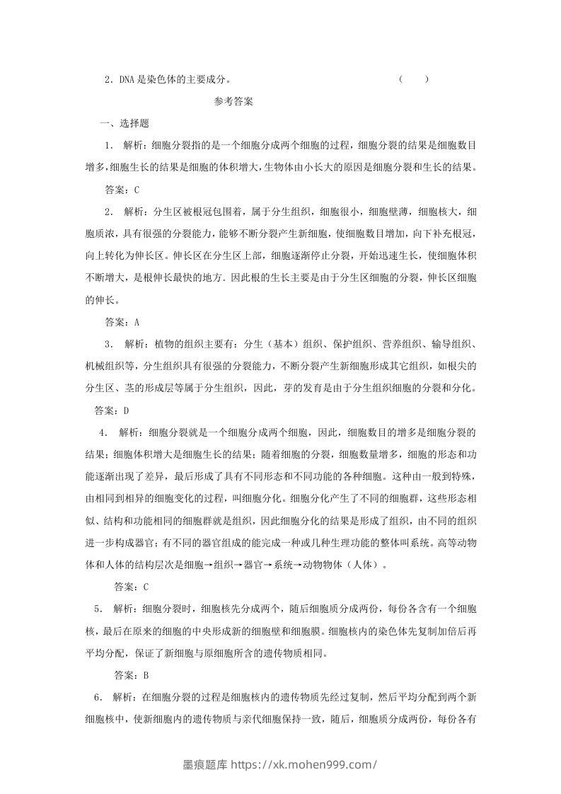 图片[3]-七年级上册生物第二单元第二章第一节试卷及答案(Word版)-墨痕题库