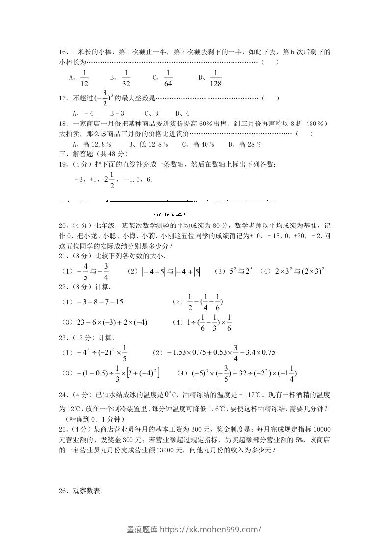 图片[2]-七年级上册数学第一章检测试卷及答案人教版B卷(Word版)-墨痕题库
