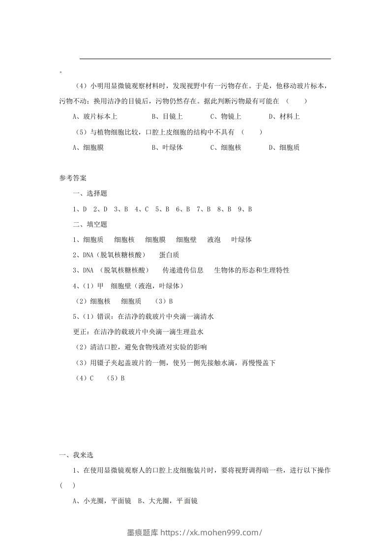 图片[3]-七年级上册生物第二单元第一章第三节试卷及答案(Word版)-墨痕题库