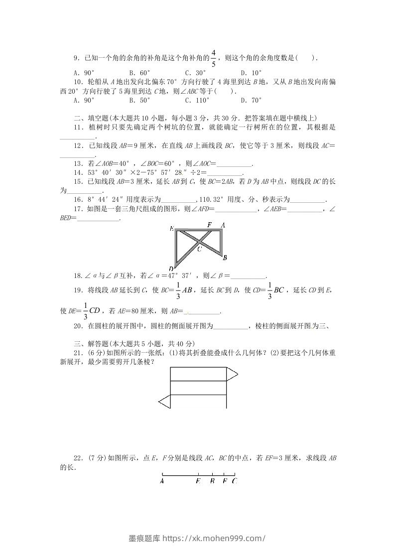 图片[2]-七年级上册数学第四章检测试卷及答案人教版D卷(Word版)-墨痕题库