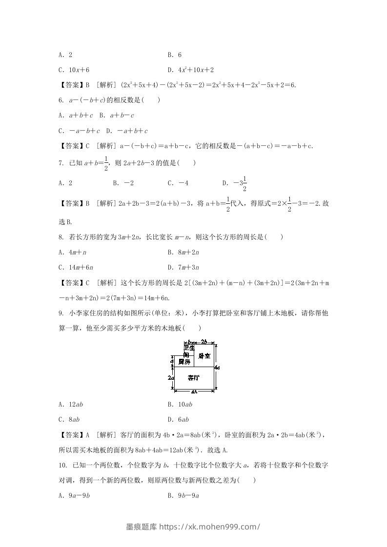 图片[2]-2020-2021学年七年级上册数学第二章第二节测试卷及答案人教版(Word版)-墨痕题库